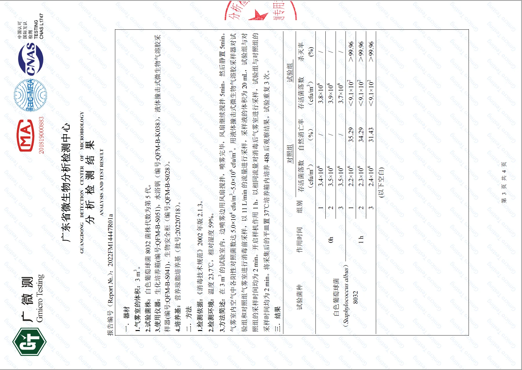 PPT 第 10 页提取图片 1：低温等离子体空气净化器检测报告