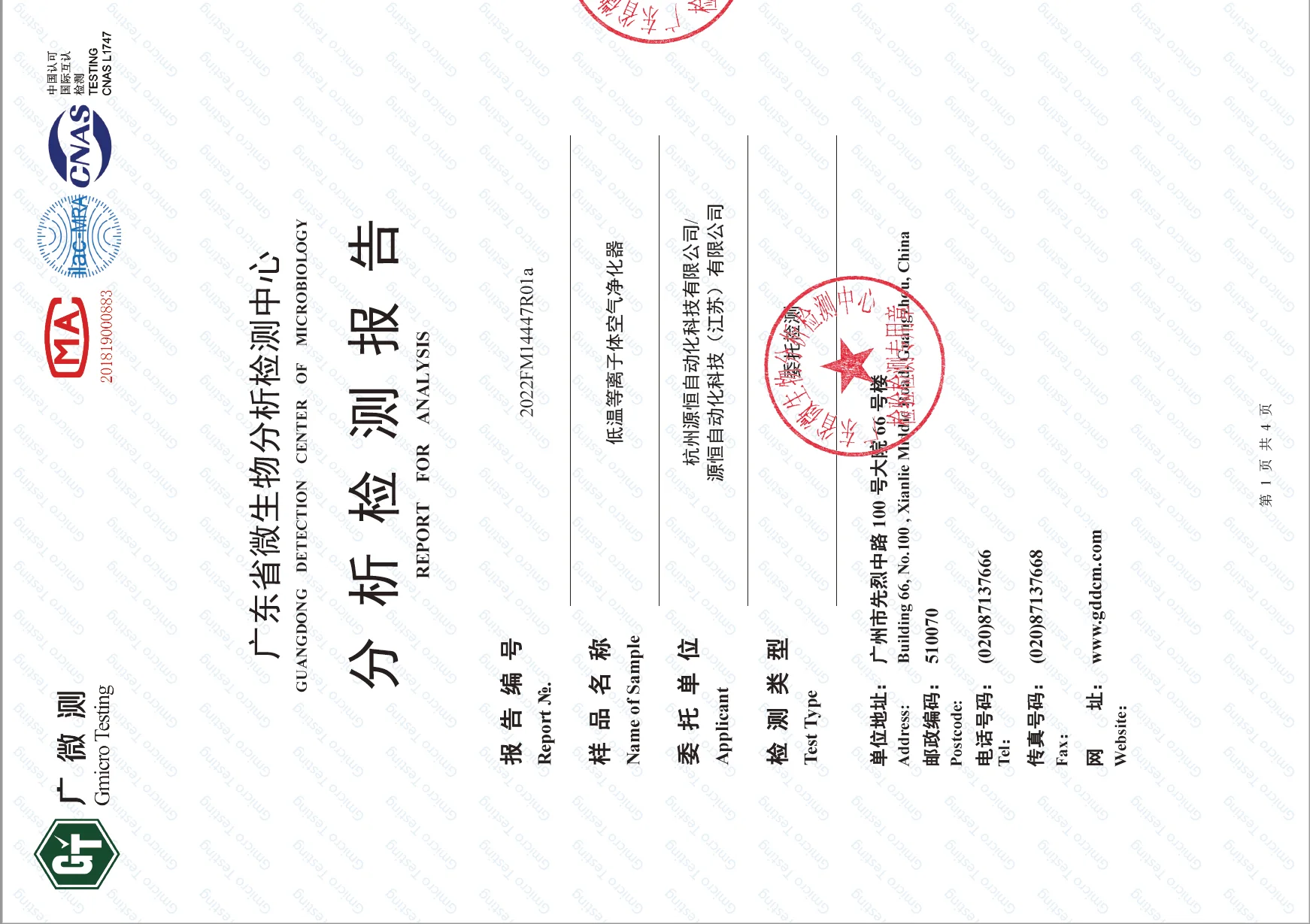 PPT 第 10 页提取图片 3：低温等离子体空气净化器检测报告