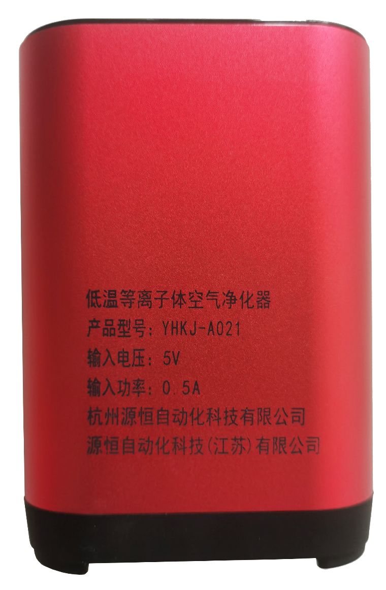 PPT 第 43 页提取图片 1：低温等离子体空气净化器（清之源）