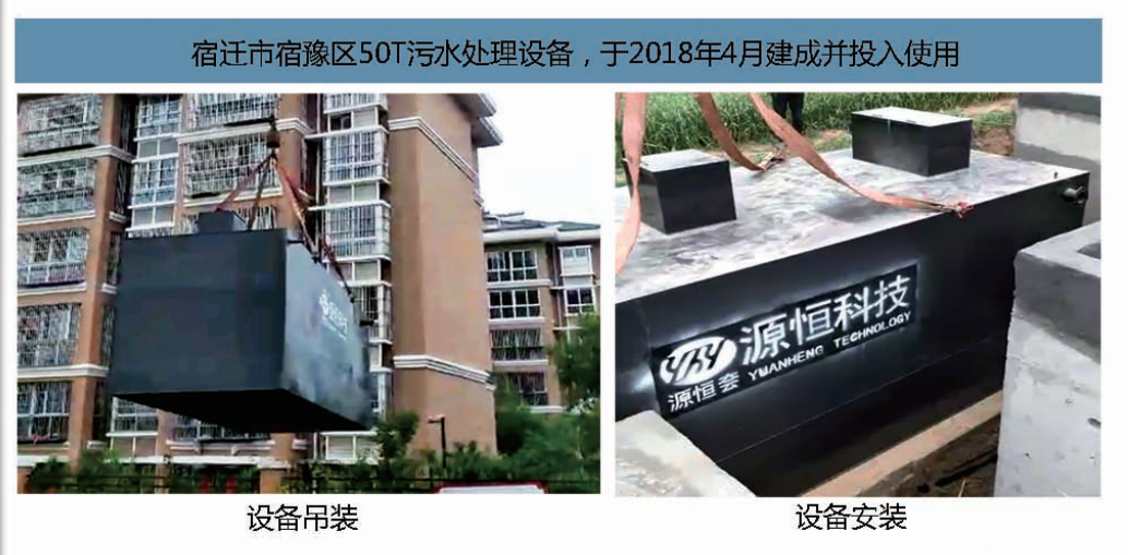 PPT 第 52 页提取图片 1：一体化污水处理设备